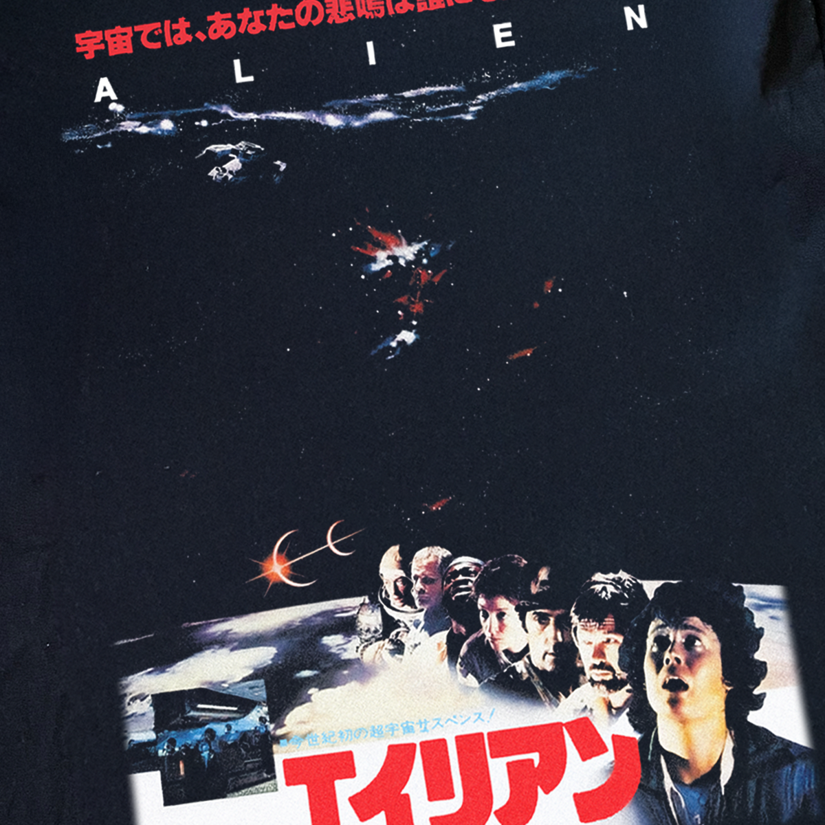 Japanese Promo 'Alien' Poster Washed Black T-Shirt
